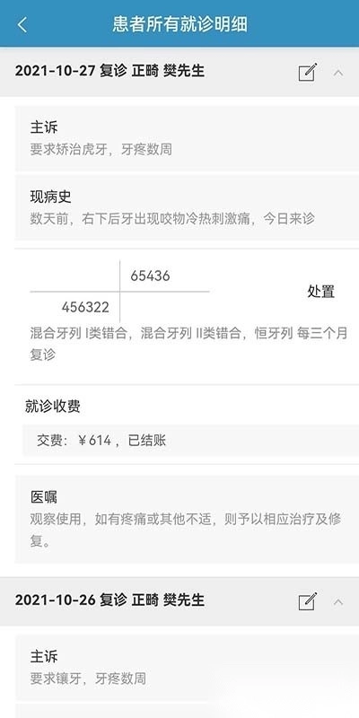 口腔人软件图3