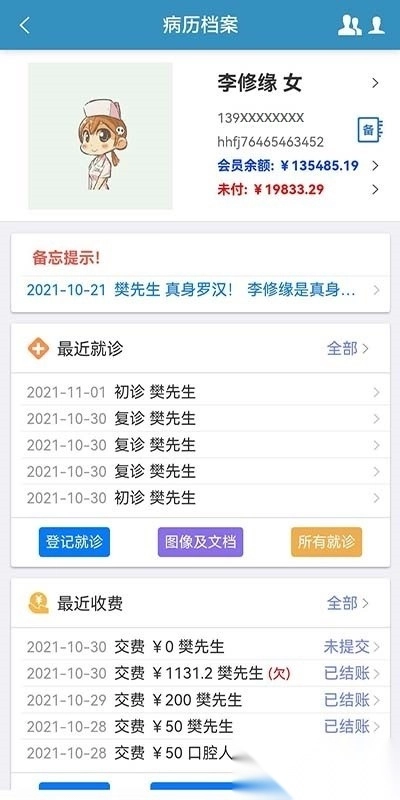口腔人软件图4