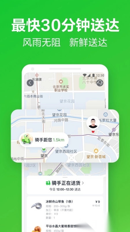 美团买菜安装图1