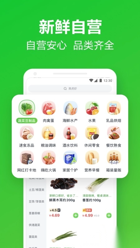 美团买菜安装图2