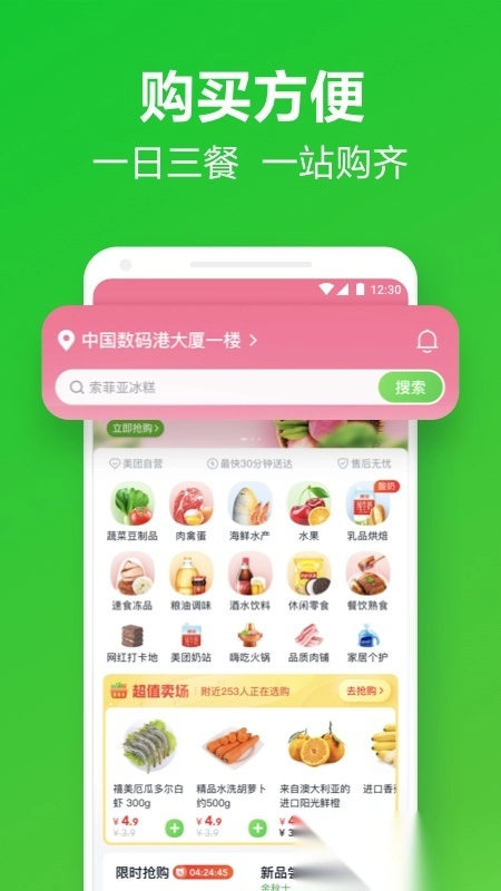 美团买菜安装图3