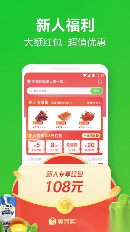 美团买菜安装图4