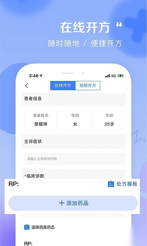 启康医生端图1