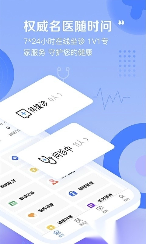 启康医生端图2