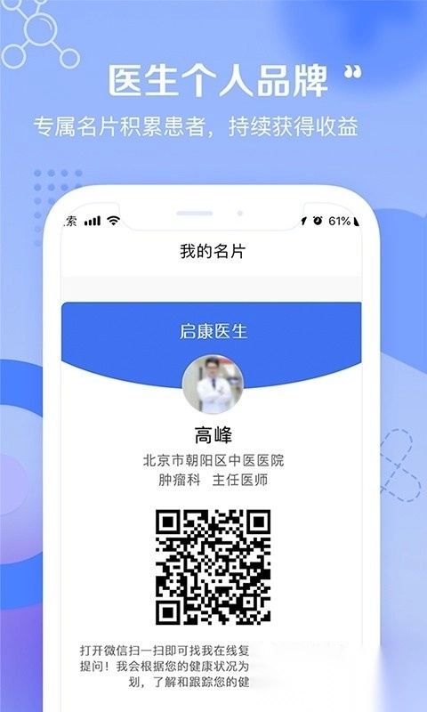 启康医生端图3