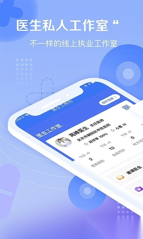 启康医生端图4