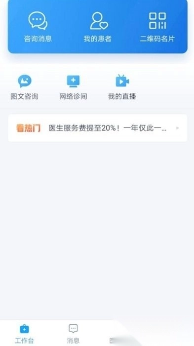 嗨医生图1