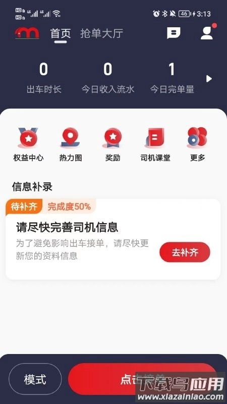 小马聚合司机端(人民出行司机端)原版(2)