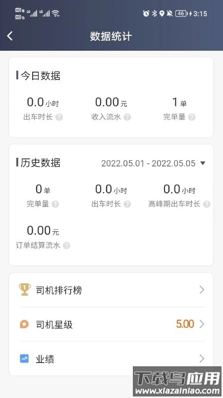 小马聚合司机端(人民出行司机端)原版(3)