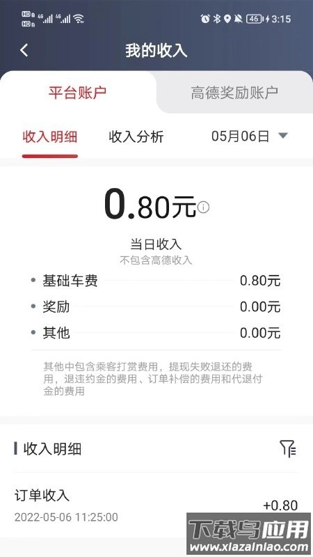 小马聚合司机端(人民出行司机端)原版(4)