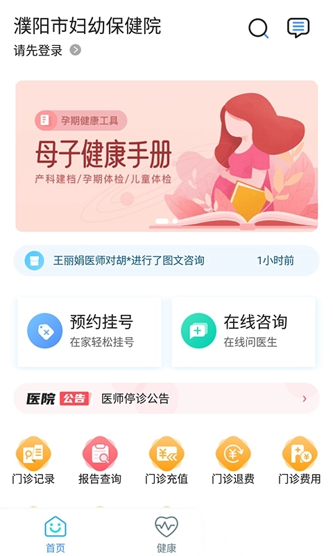 濮阳市妇幼保健院