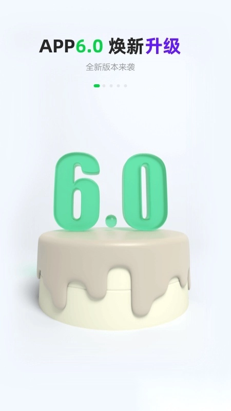 gofun出行安装图1
