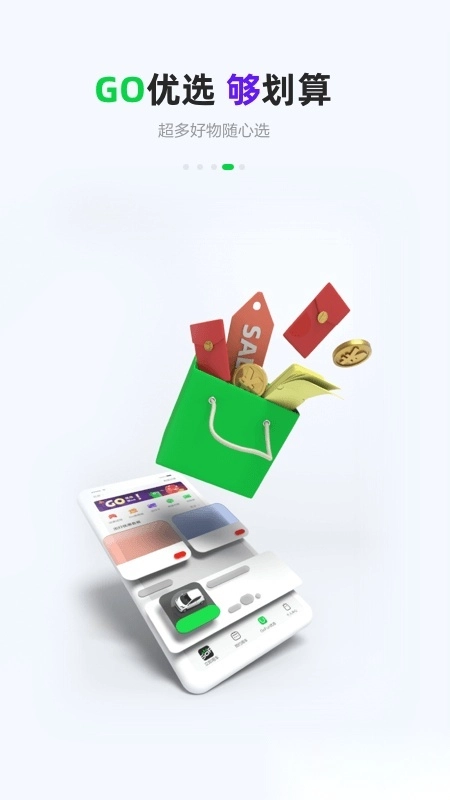 gofun出行安装图3