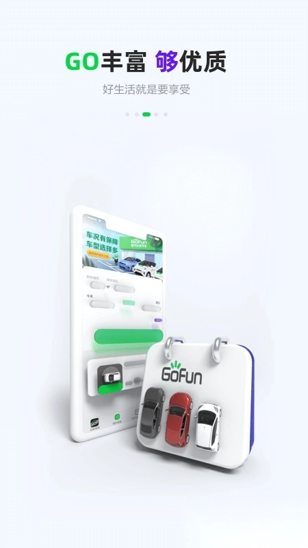 gofun出行安装图4
