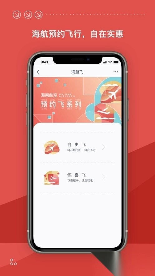 海南航空安装图1