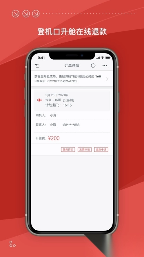 海南航空安装图3