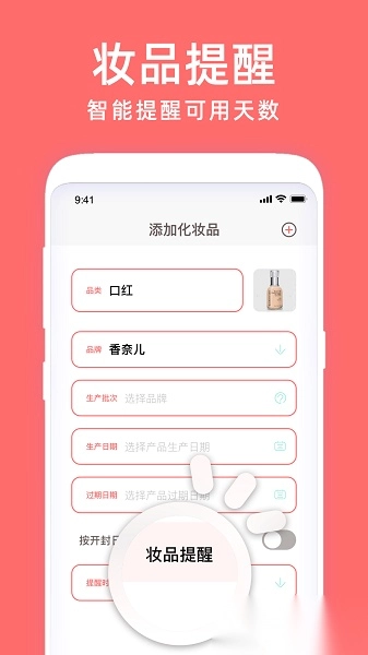 凹凹啦化妆品美丽查妆软件