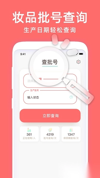 凹凹啦化妆品美丽查妆软件