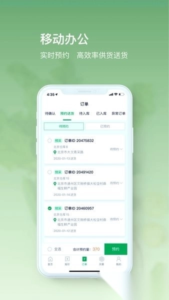 美菜供应商安卓版图1