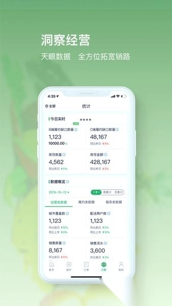 美菜供应商安卓版图2