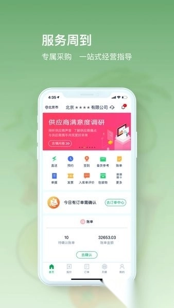 美菜供应商安卓版图3