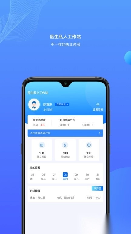 雀诊医生端图1
