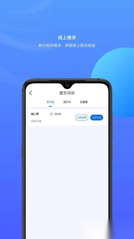 雀诊医生端图3