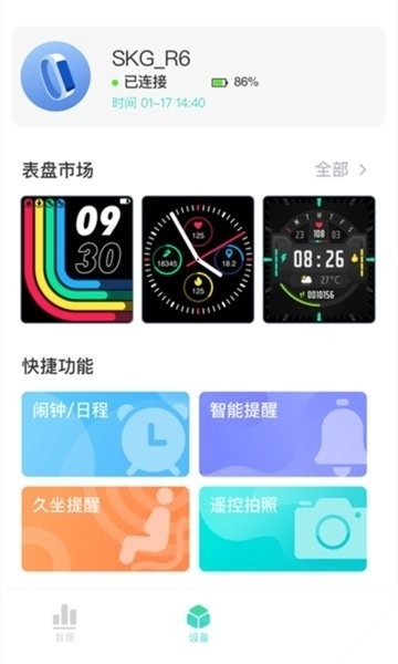 SKG健康预警手机版图3