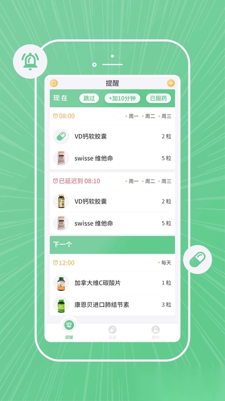 康言智能药盒手机免费版图1