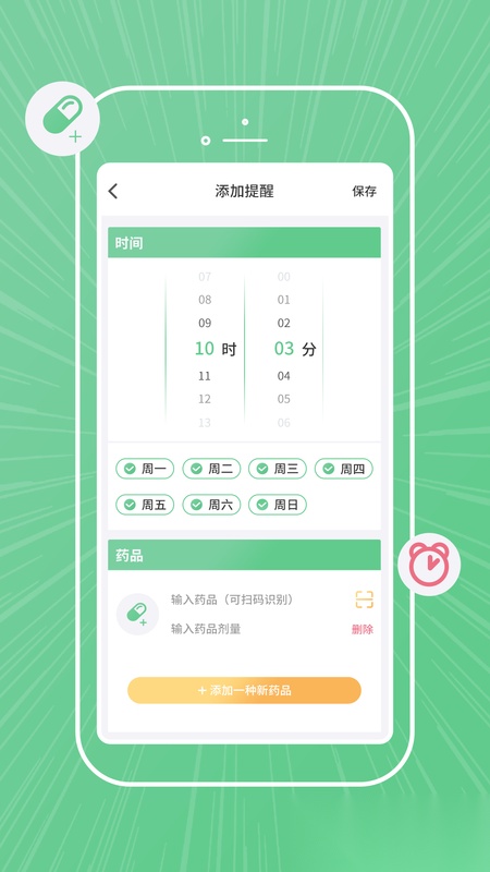 康言智能药盒手机免费版图2
