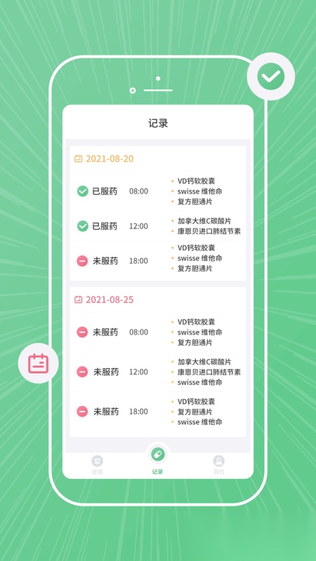 康言智能药盒手机免费版图3