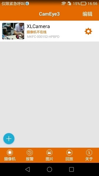 cameye3摄像头无广告版图1