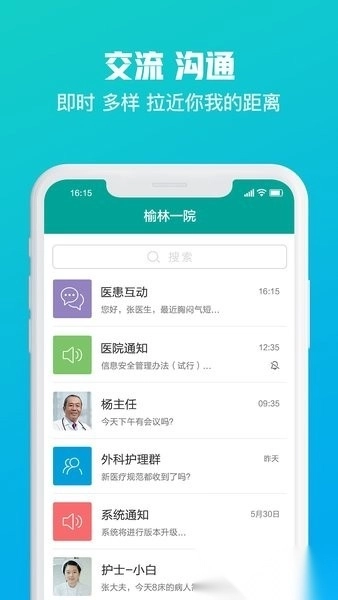 榆林一院医护端图1