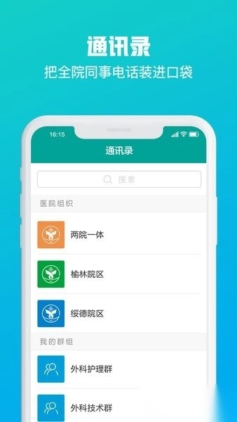 榆林一院医护端图3