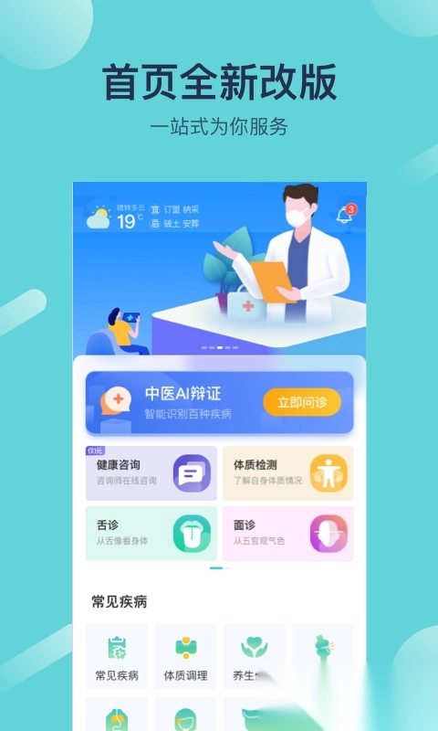 寻艾中医图1