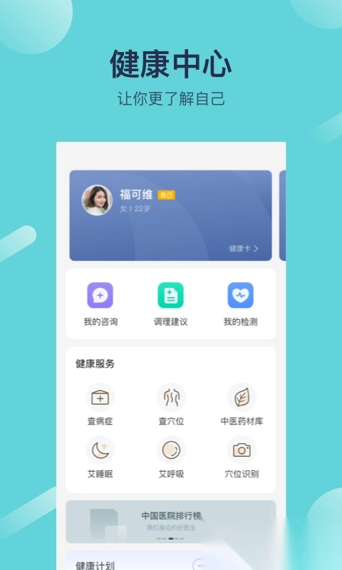 寻艾中医图2