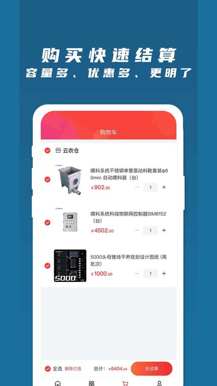 梦想云农场手机最新版图4