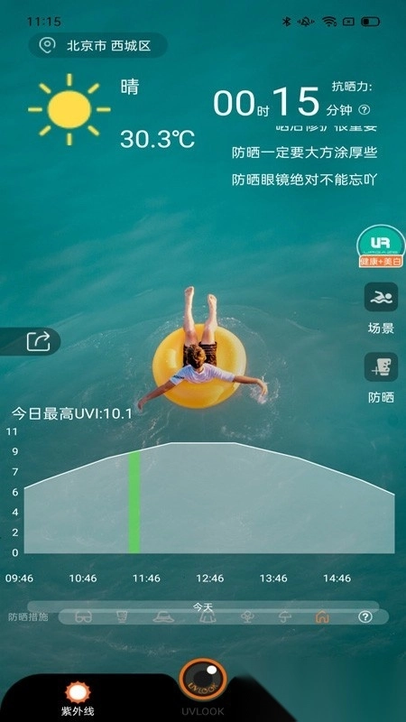 uvlook紫外线防晒相机图1