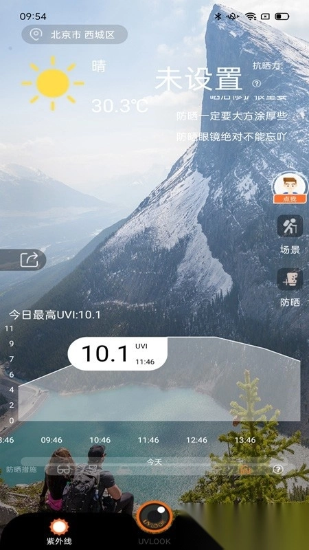 uvlook紫外线防晒相机图4