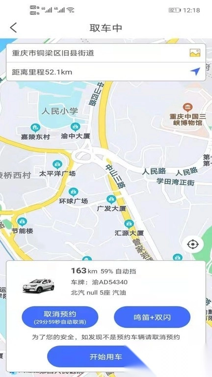 广达千里共享汽车平台图3