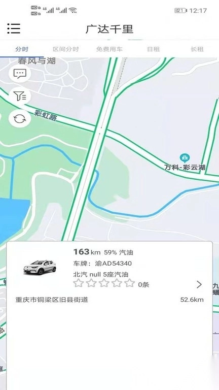 广达千里共享汽车平台图4