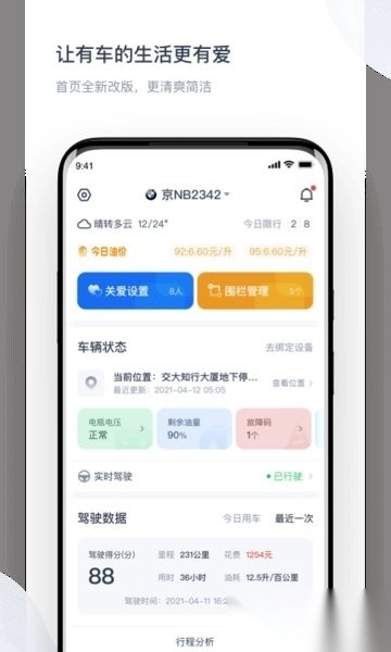 智驾行(1)
