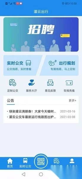 灌云公交车手机正版图1