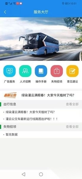 灌云公交车手机正版图2