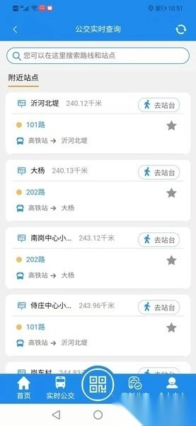 灌云公交车手机正版图3