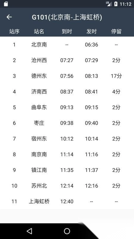 高铁通最新版图4