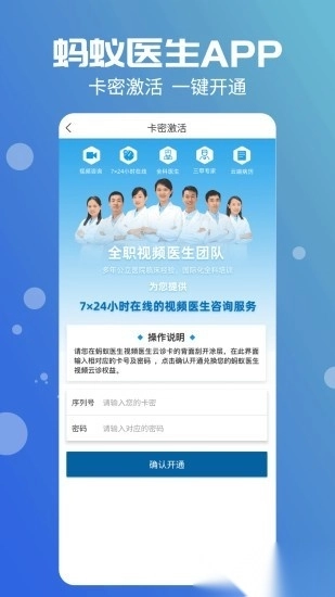 蚂蚁医生平台图1