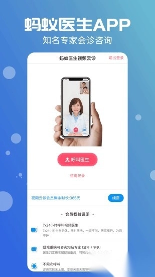 蚂蚁医生平台图2
