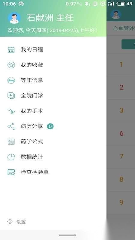 长海云医手机最新版图1