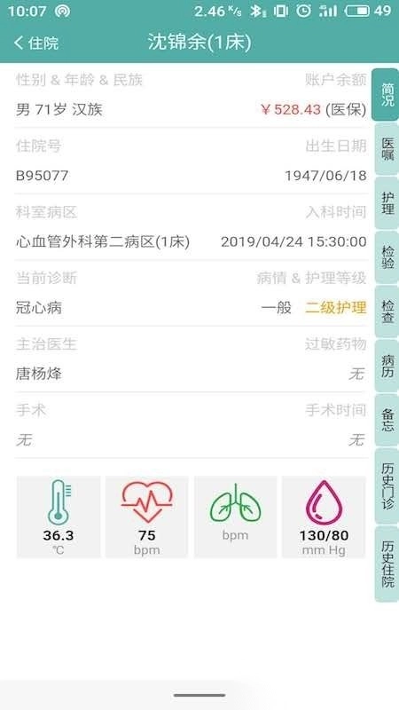 长海云医手机最新版图2